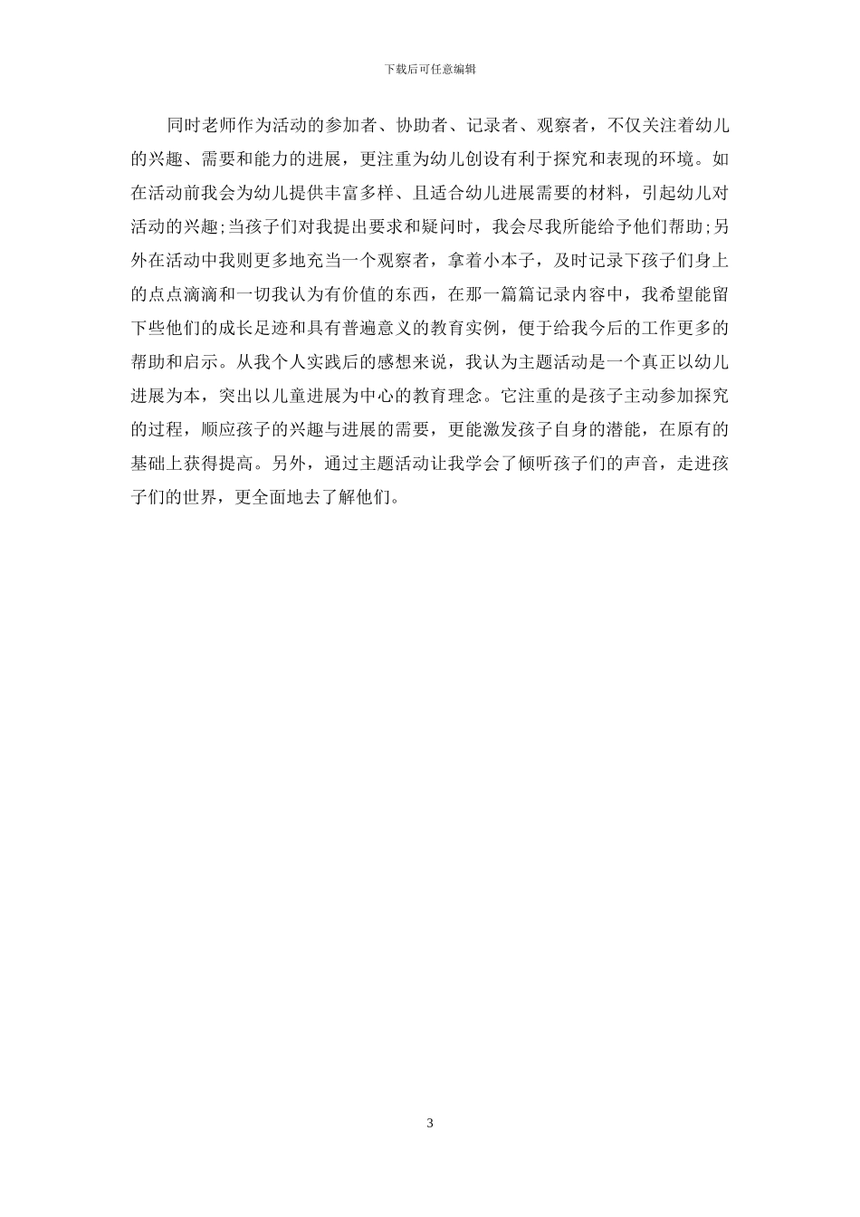 幼儿教师自我鉴定简短_第3页