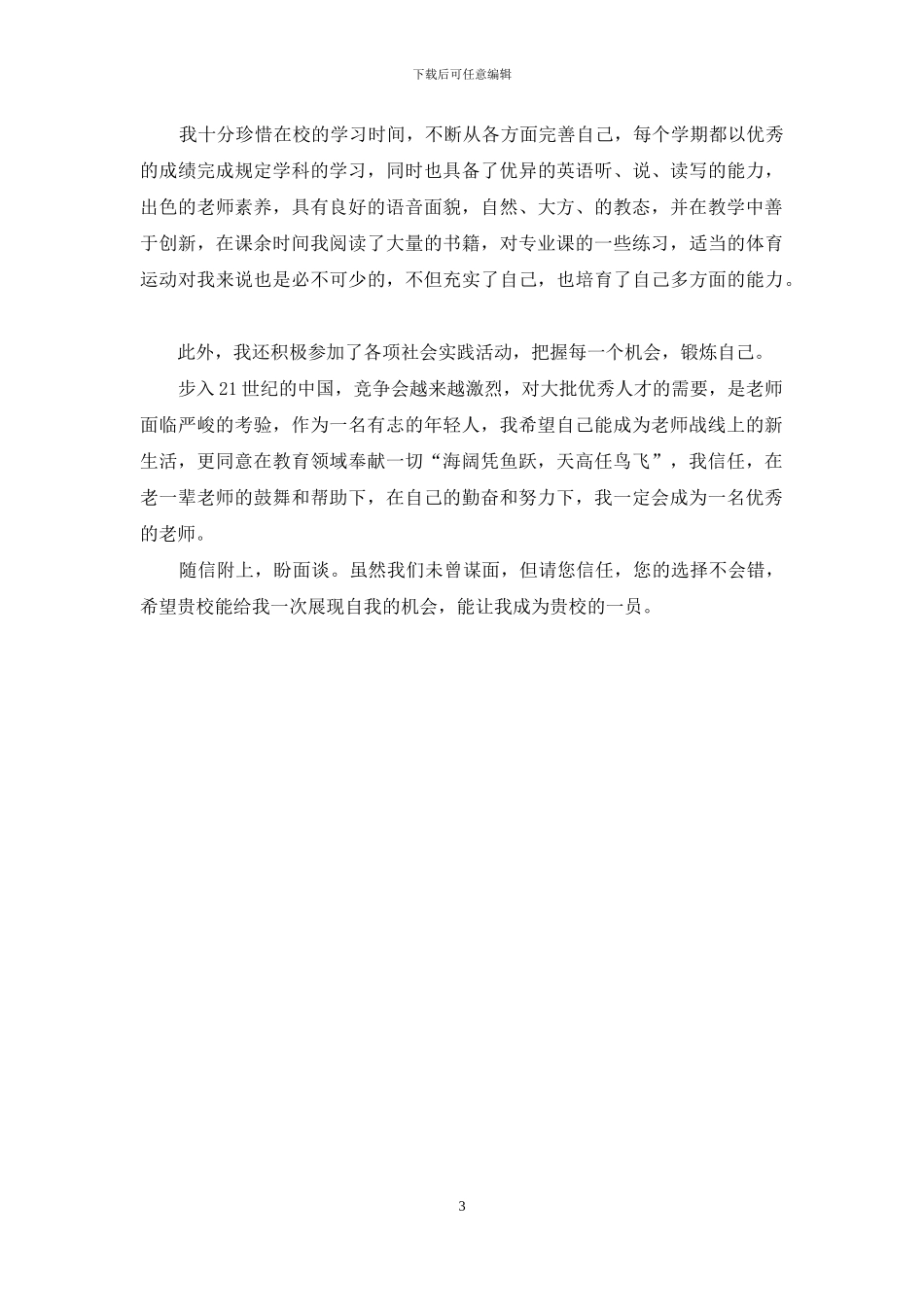 幼儿教师自荐信三篇_第3页