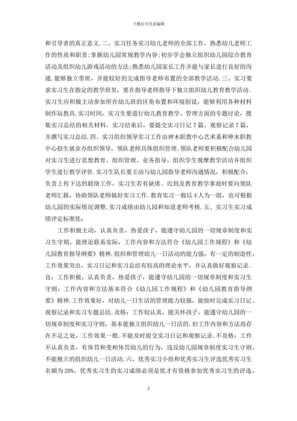 幼儿教师见习计划_第2页