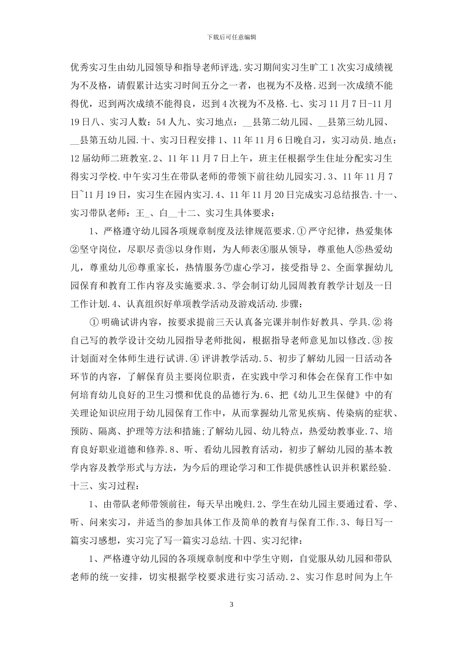 幼儿教师见习计划_第3页