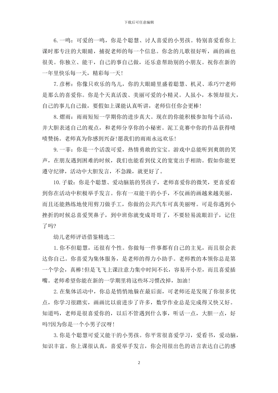 幼儿教师评语借鉴投稿_第2页