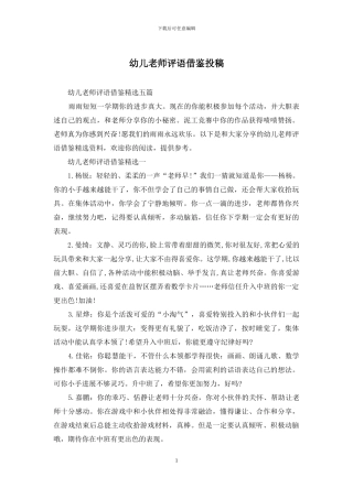 幼儿教师评语借鉴投稿