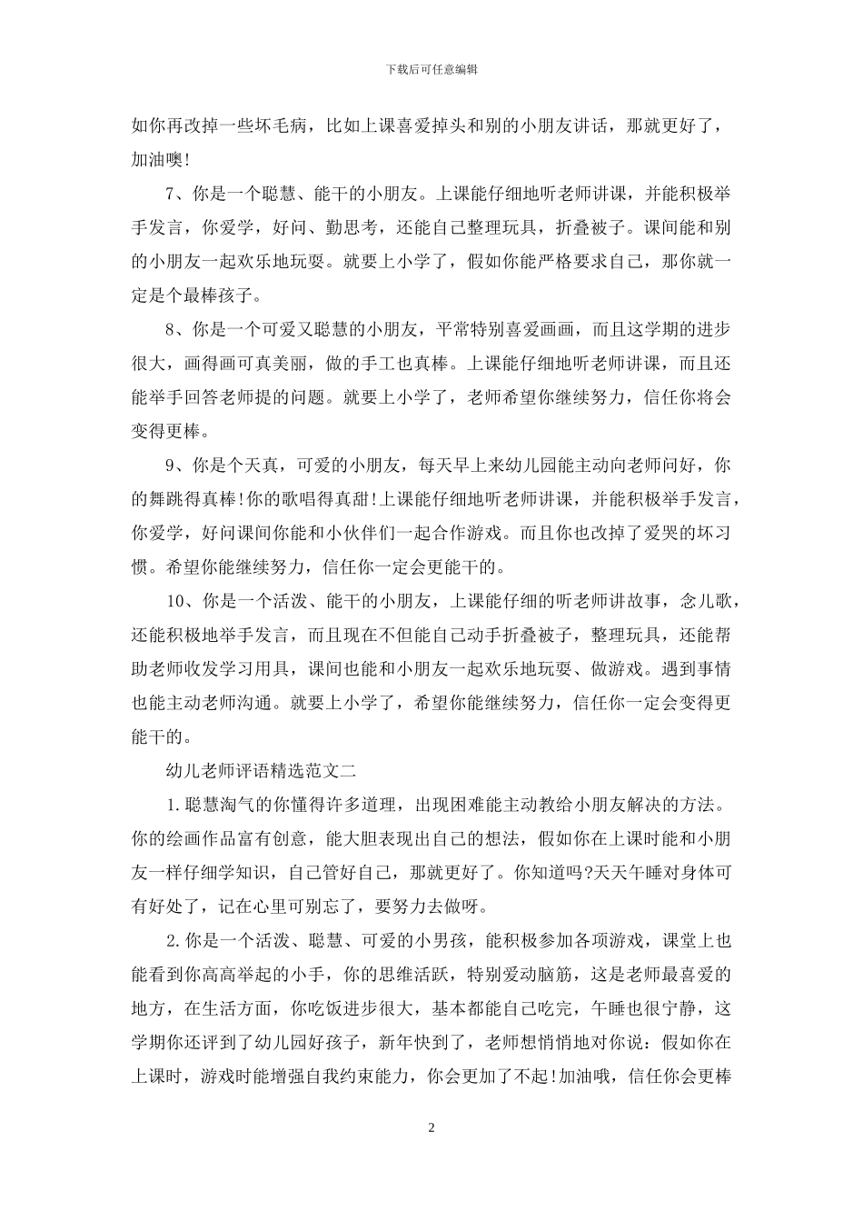 幼儿教师评语投稿例文_第2页