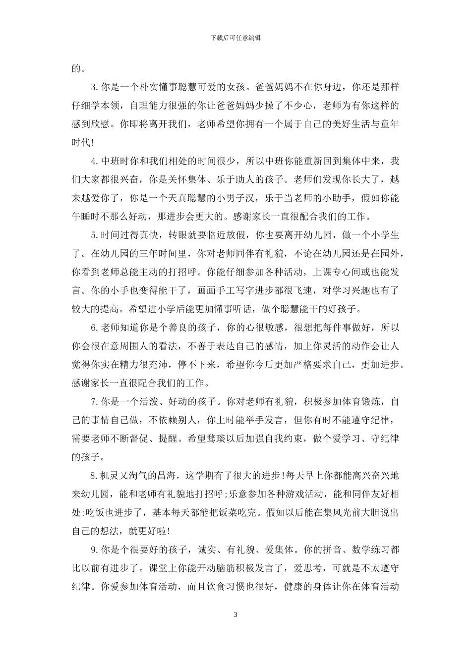 幼儿教师评语投稿例文_第3页