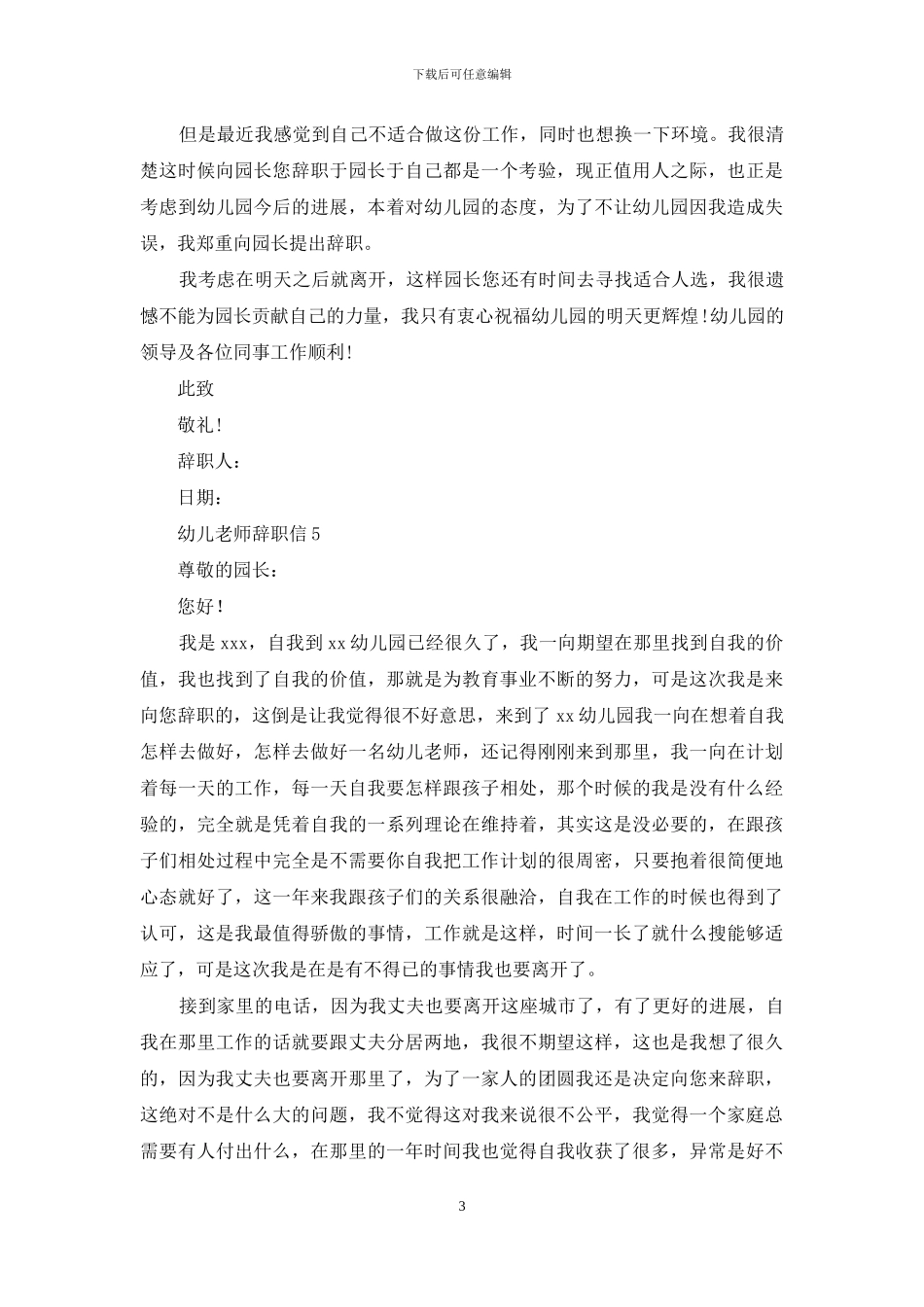幼儿教师辞职信_第3页