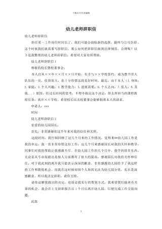 幼儿教师辞职信