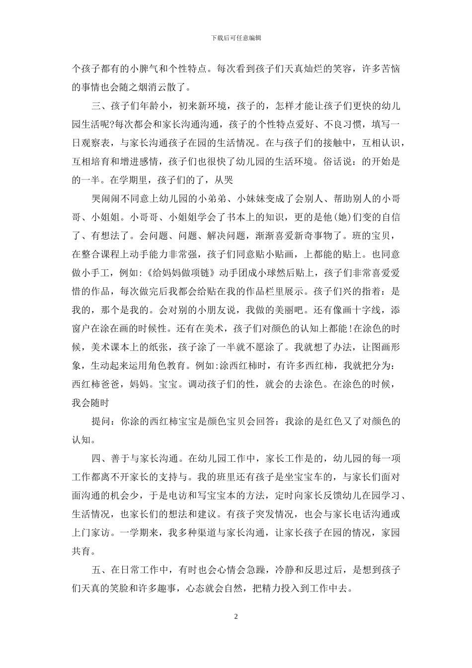 幼儿教师述职述廉报告_第2页