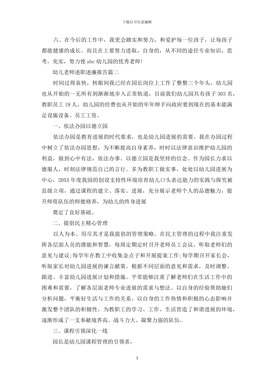 幼儿教师述职述廉报告_第3页