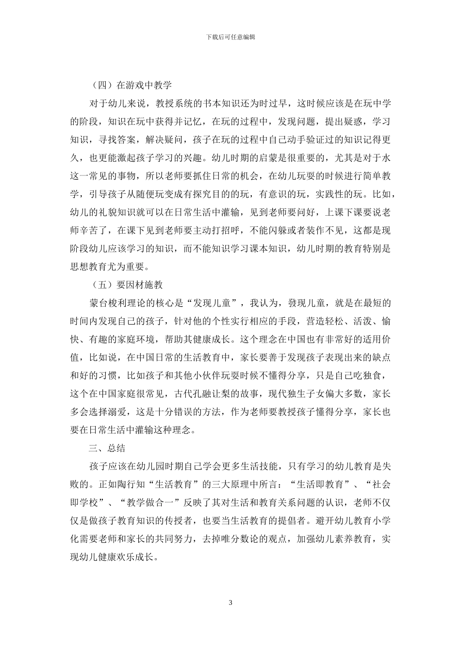 幼儿教育“小学化”倾向的现状及优化措施-1_第3页