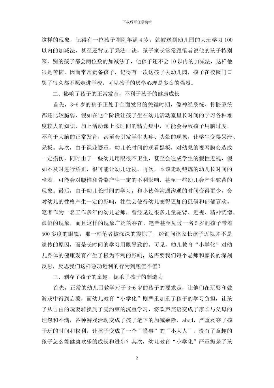 幼儿教育“小学化”对幼儿带来的危害-1_第2页