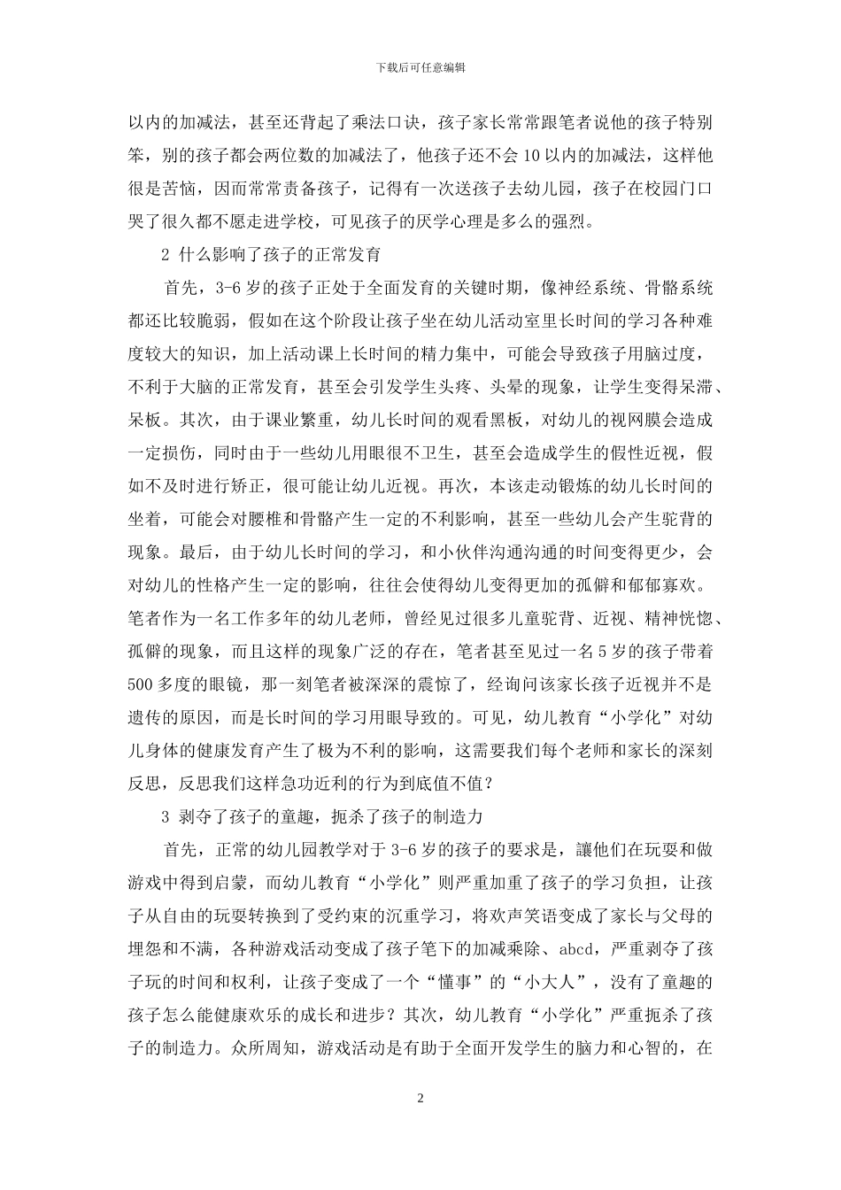 幼儿教育“小学化”对幼儿带来的危害_第2页