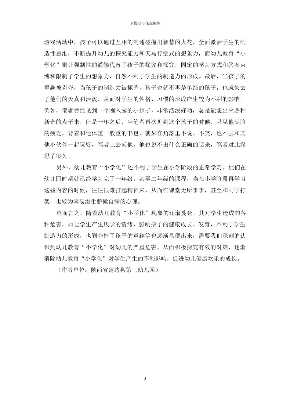 幼儿教育“小学化”对幼儿带来的危害_第3页