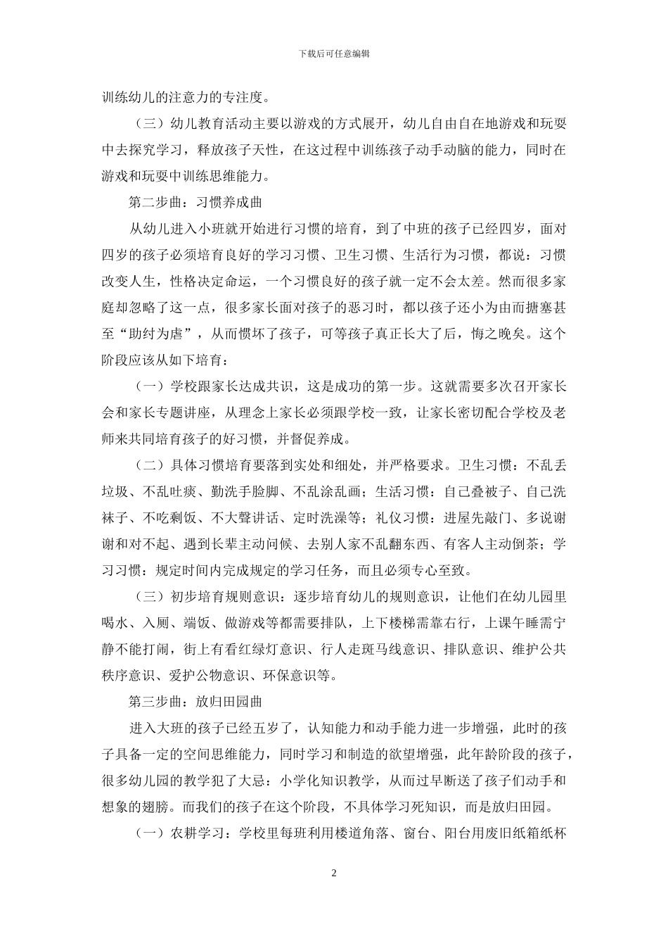 幼儿教育三步曲_第2页