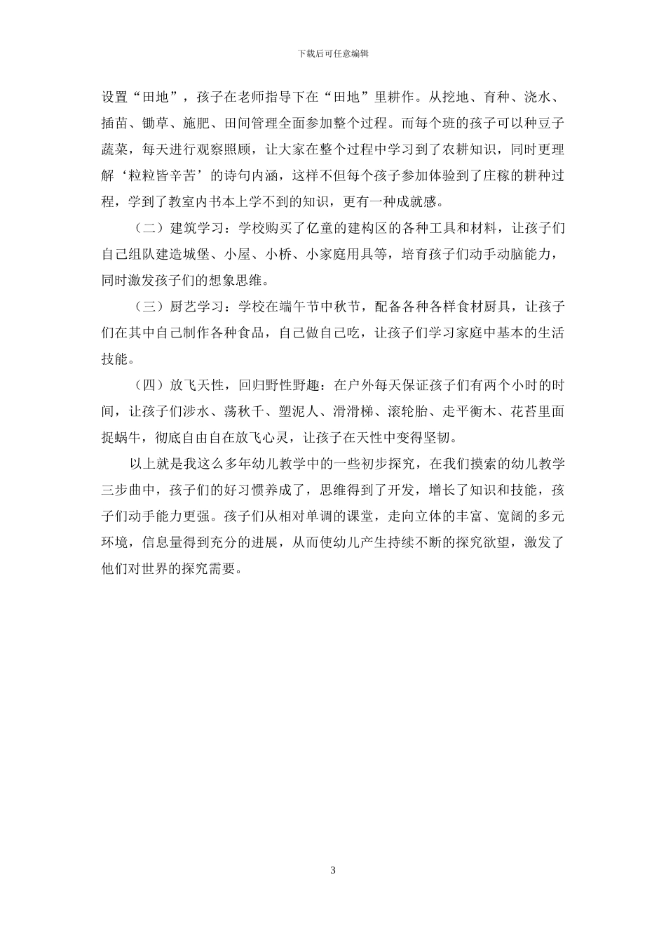 幼儿教育三步曲_第3页