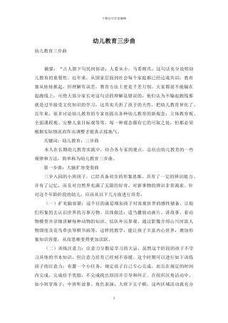 幼儿教育三步曲