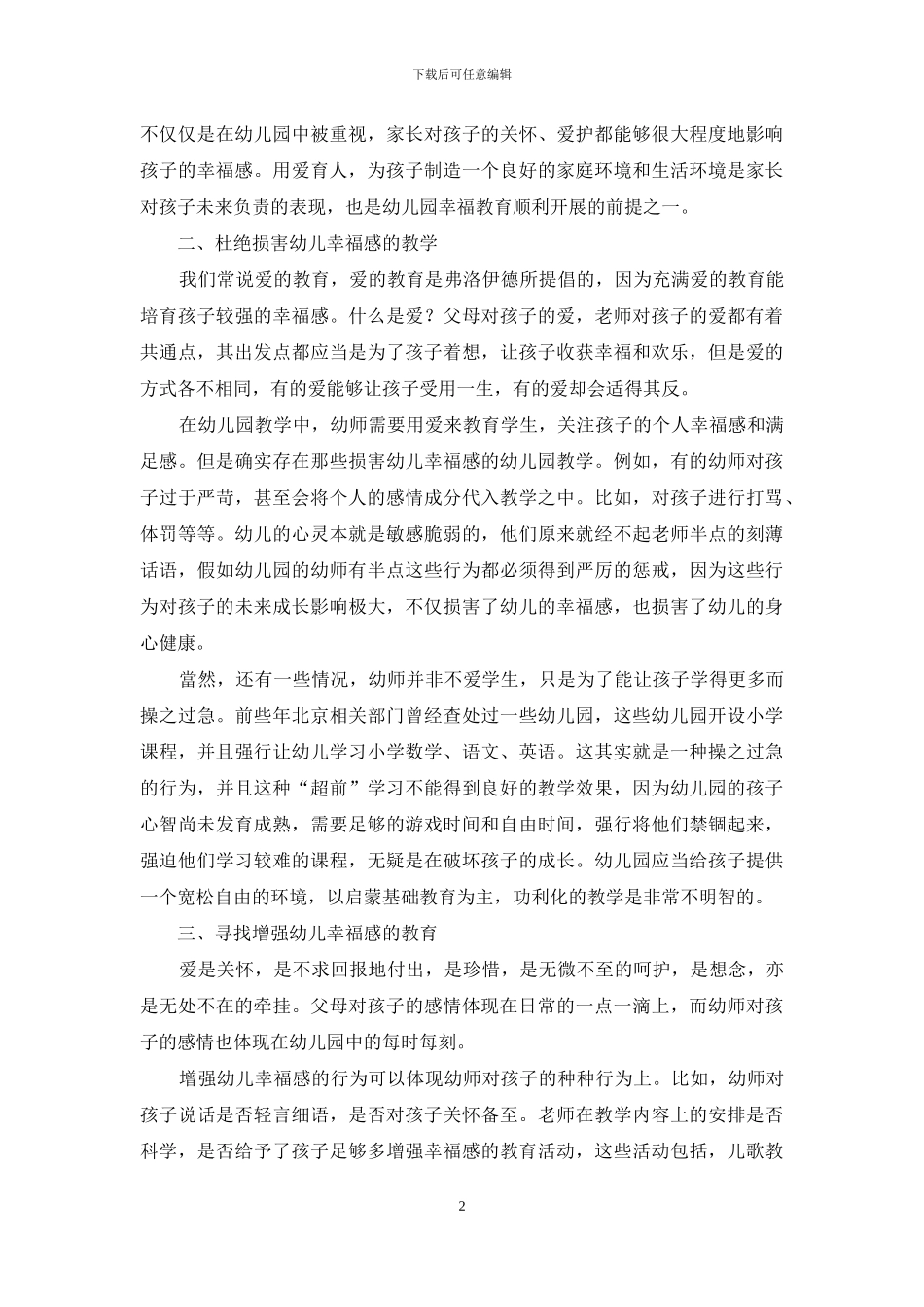 幼儿教育与幼儿幸福_第2页