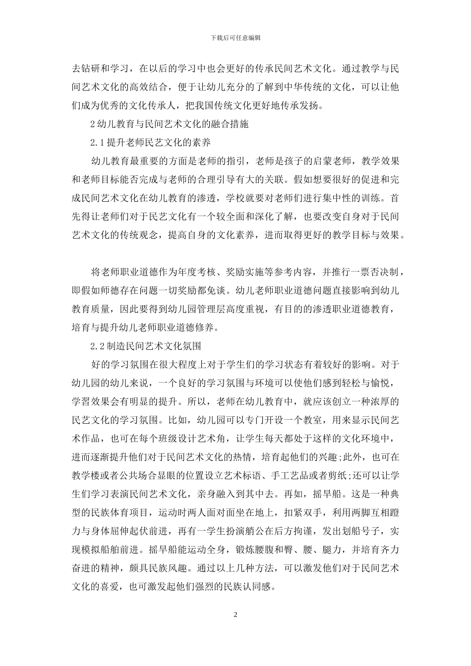 幼儿教育与民间艺术文化的融合策略_第2页