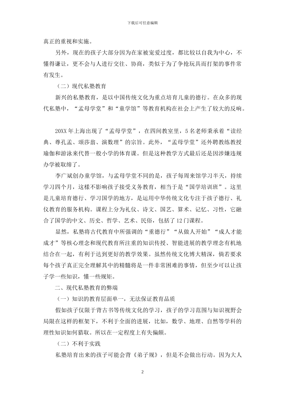 幼儿教育中传统文化的融入_第2页