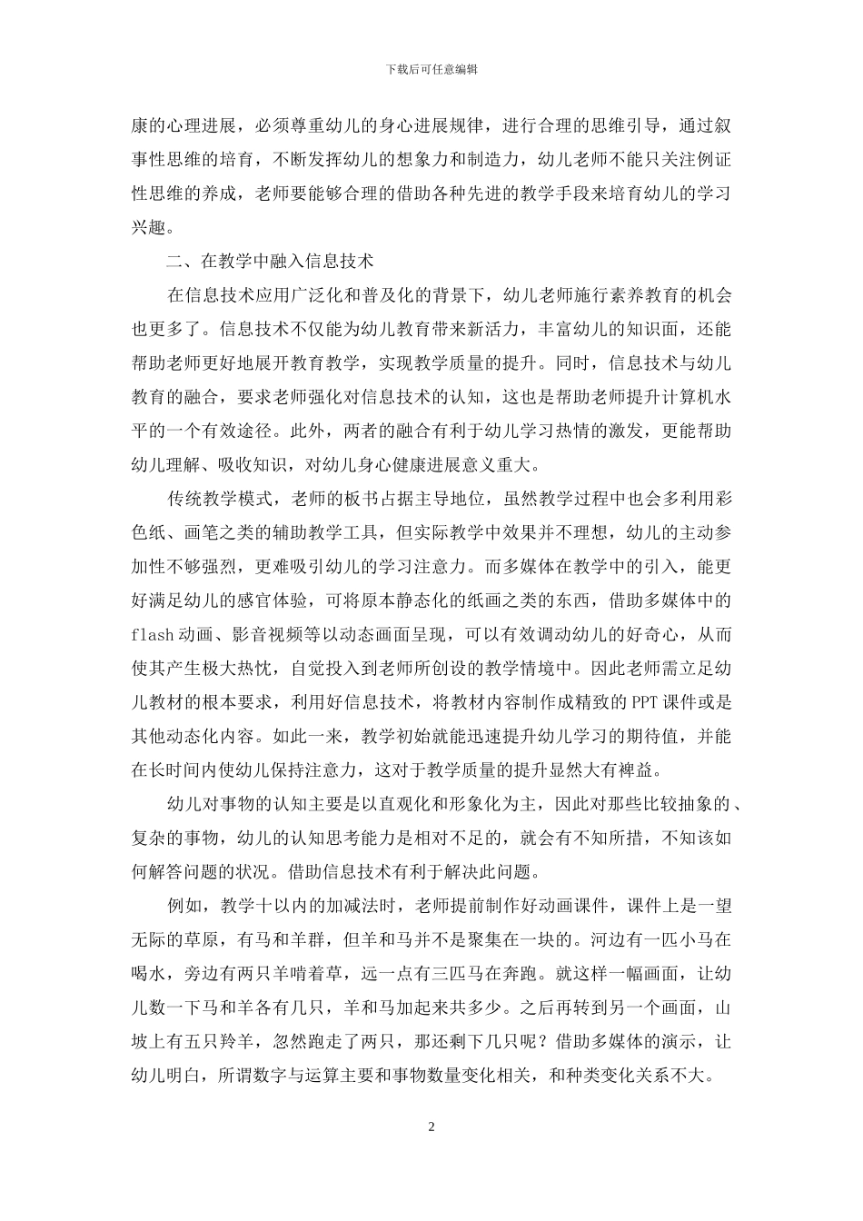幼儿教育中存在的问题及对策_第2页
