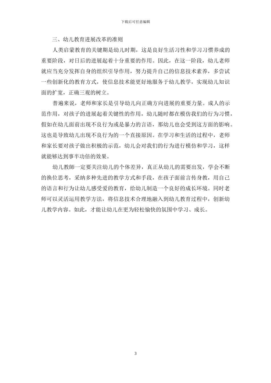 幼儿教育中存在的问题及对策_第3页