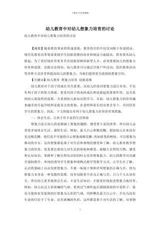 幼儿教育中对幼儿想象力培养的研究