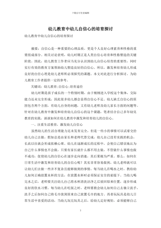 幼儿教育中幼儿自信心的培养探讨-2