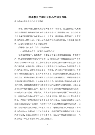 幼儿教育中幼儿自信心的培养策略-2