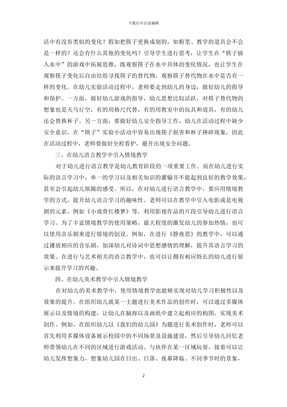 幼儿教育中情境教学法的有效应用_第2页