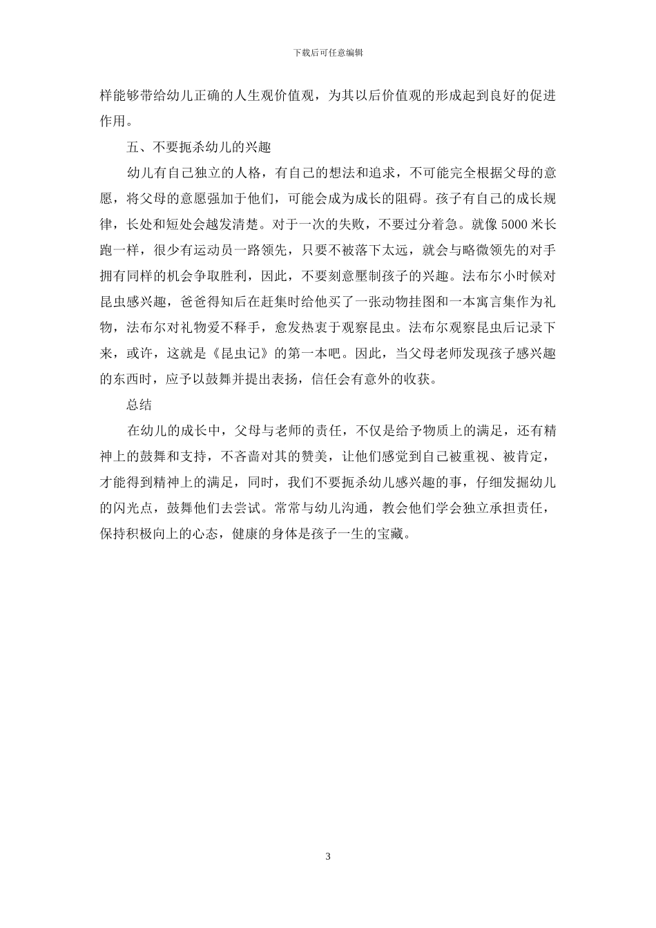 幼儿教育中激励制度的运用探讨_第3页