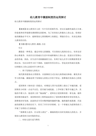 幼儿教育中激励制度的运用探讨