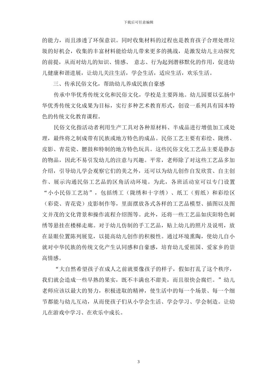 幼儿教育中特色课程的应用探索_第3页