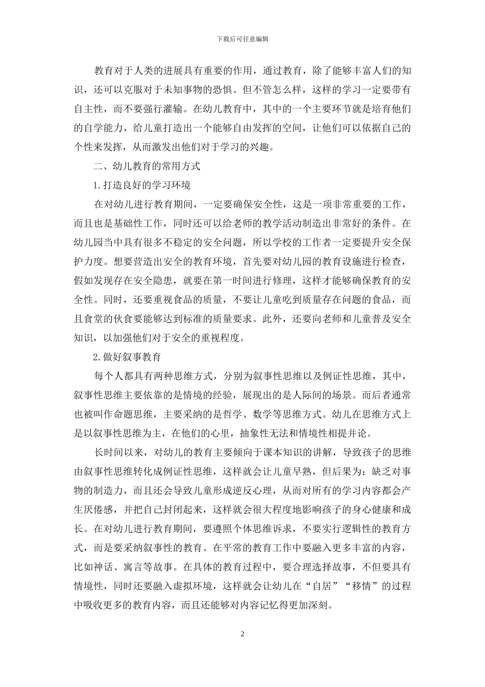 幼儿教育中的主要任务与方法_第2页