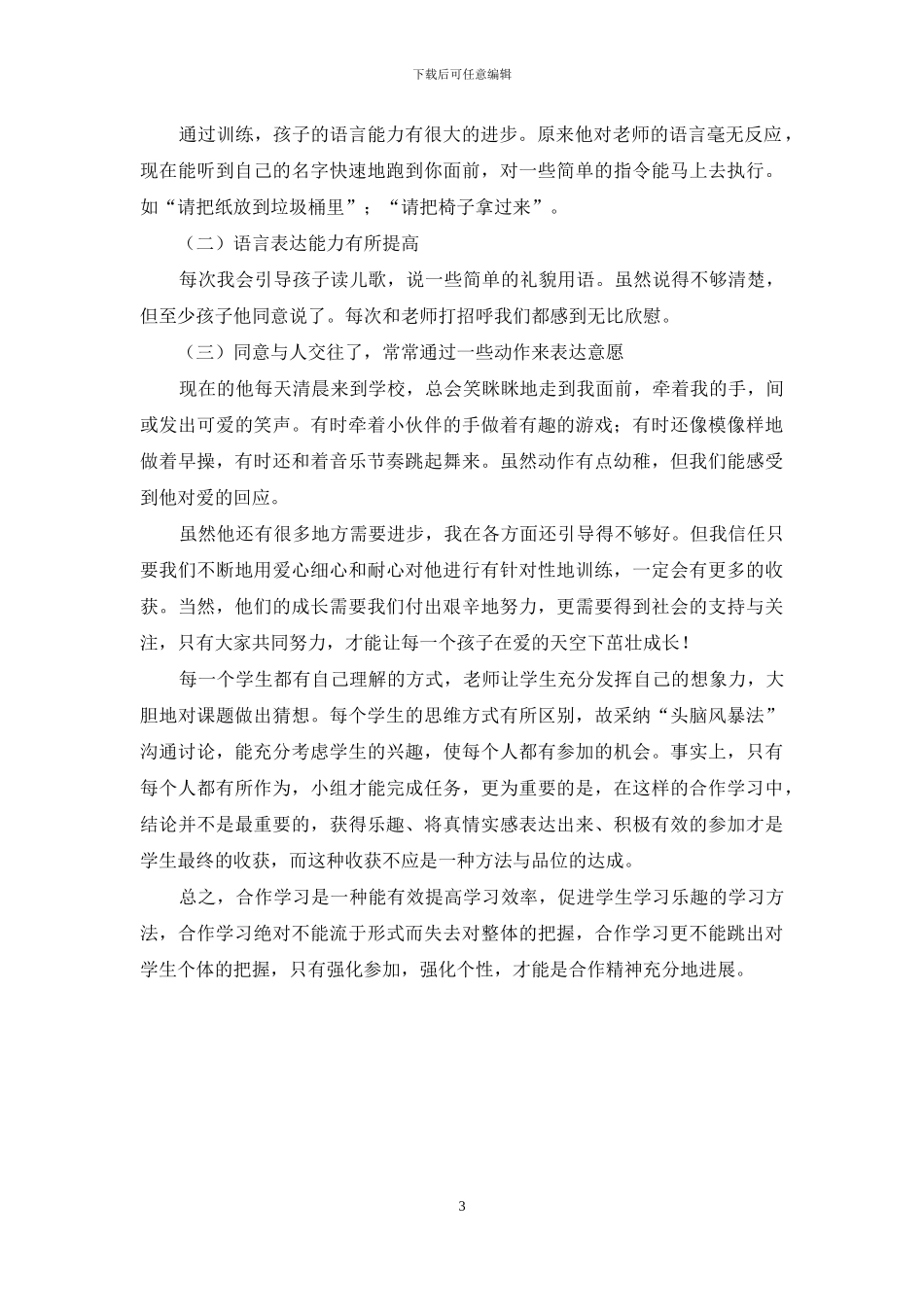 幼儿教育中的情感教育漫谈_第3页