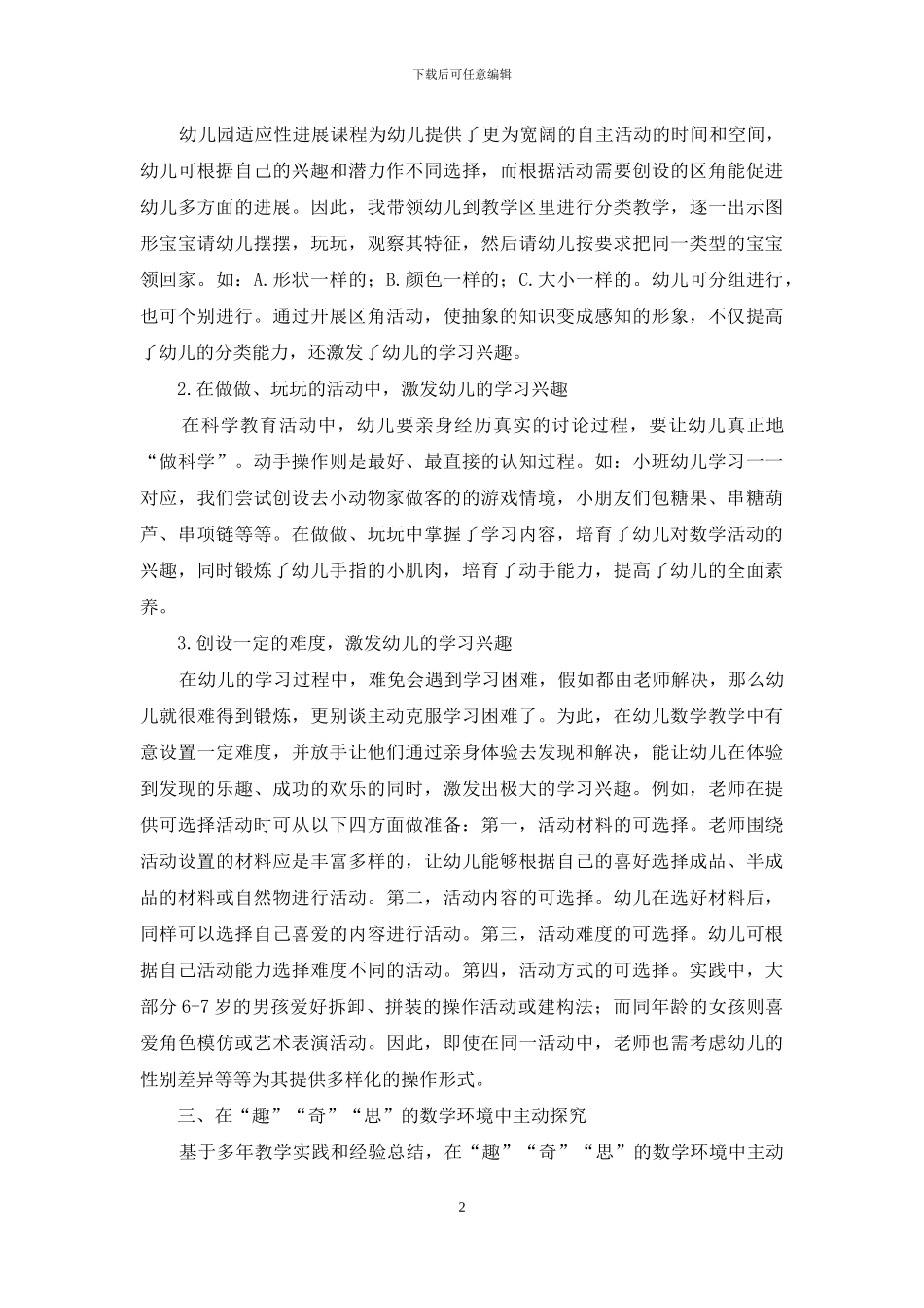 幼儿教育中的数学“快乐学习”方法探究_第2页