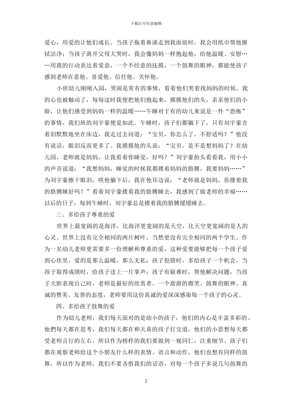 幼儿教育中的爱_第2页