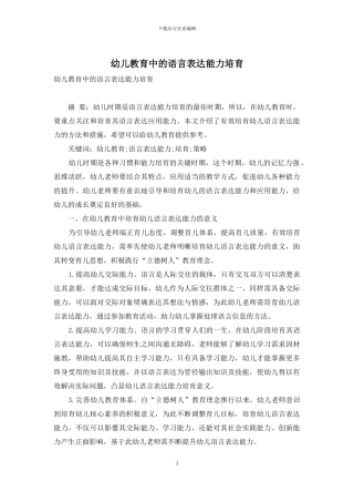 幼儿教育中的语言表达能力培养-12