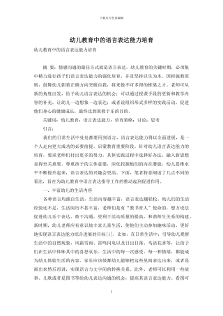 幼儿教育中的语言表达能力培养-13