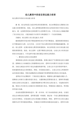 幼儿教育中的语言表达能力培养-3