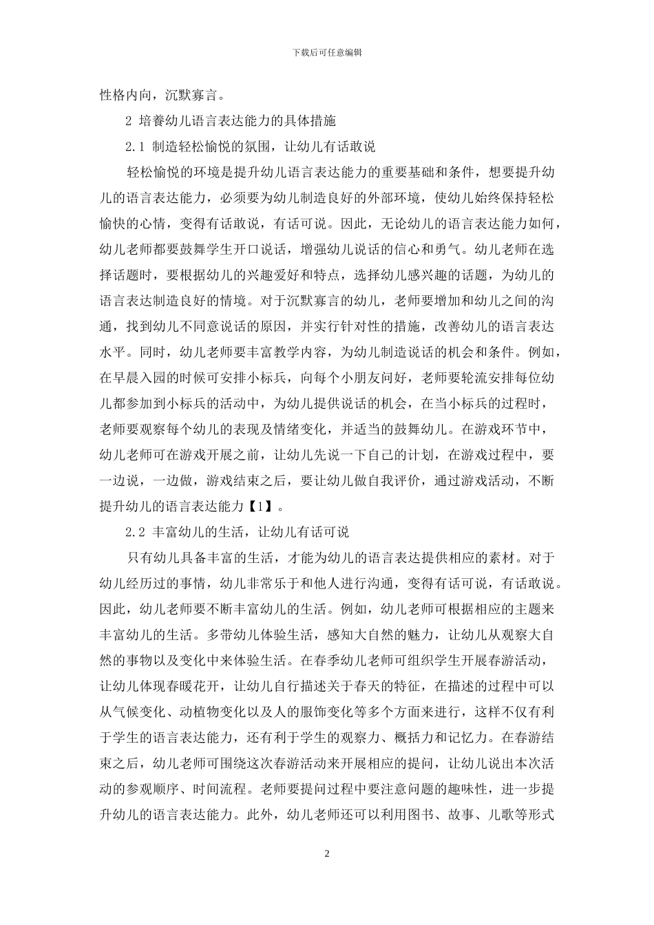幼儿教育中的语言表达能力培养-9_第2页
