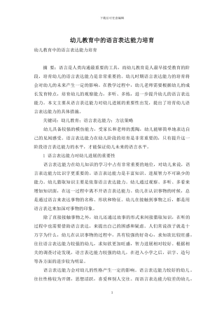 幼儿教育中的语言表达能力培养-9