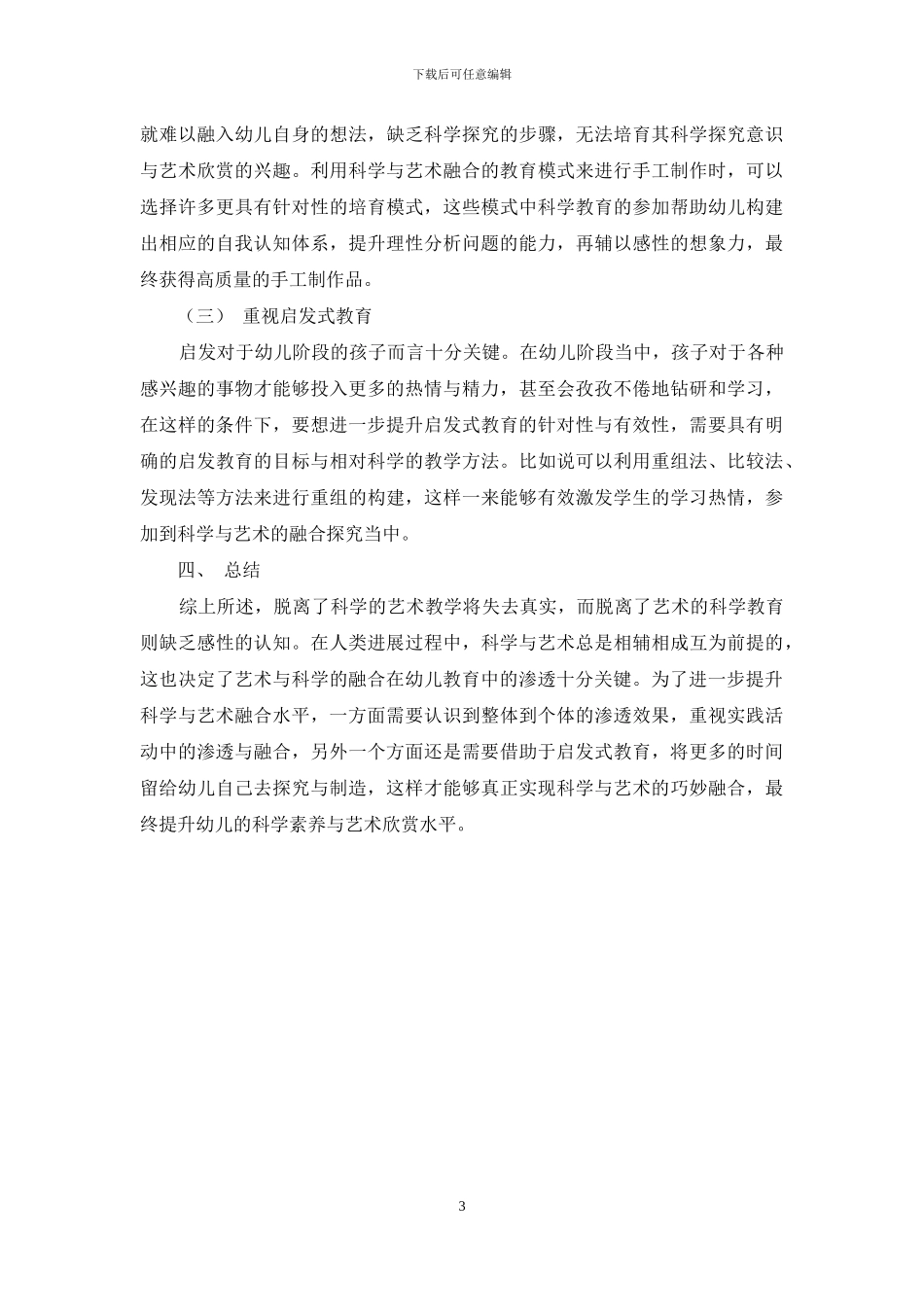 幼儿教育中科学与艺术的有效融合与渗透_第3页