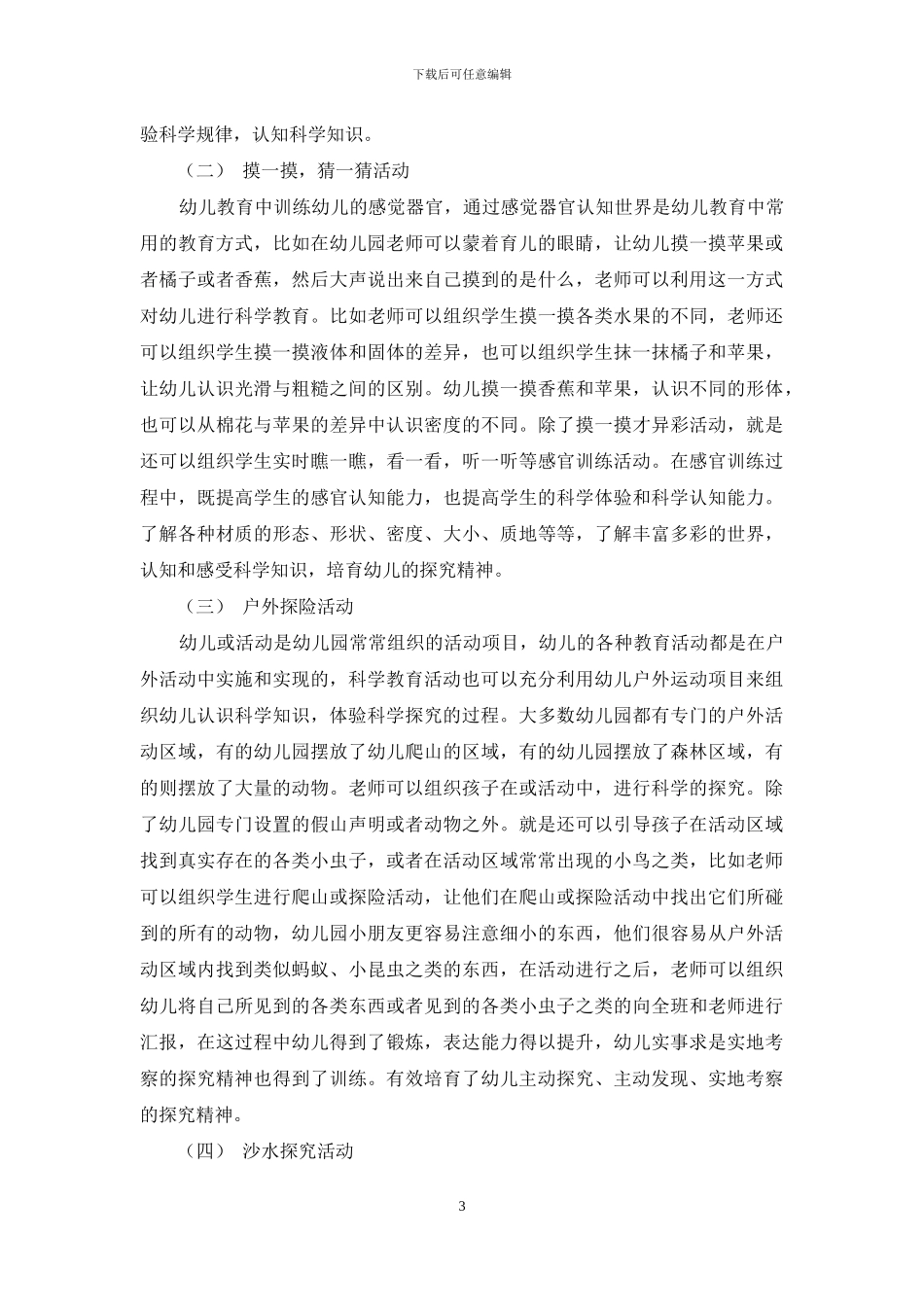 幼儿教育中科学知识渗透的途径与时机_第3页