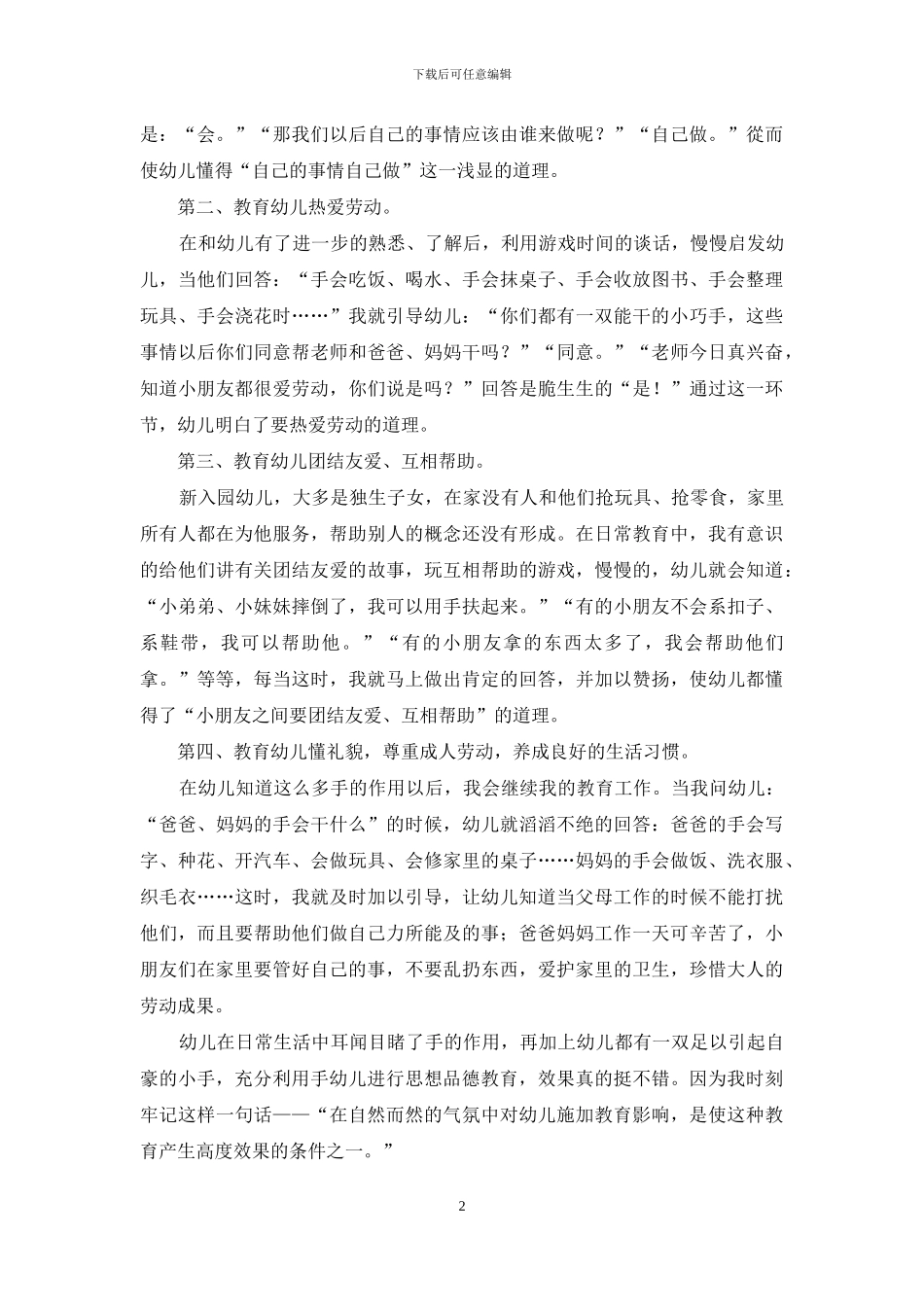 幼儿教育中需要多发挥手的作用_第2页