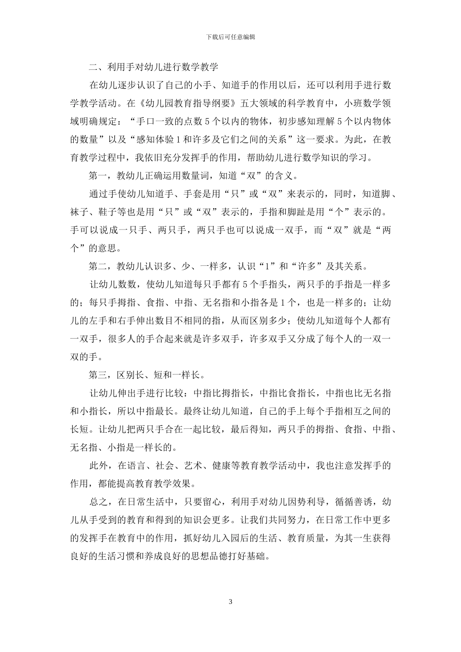 幼儿教育中需要多发挥手的作用_第3页
