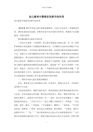 幼儿教育中需要多发挥手的作用