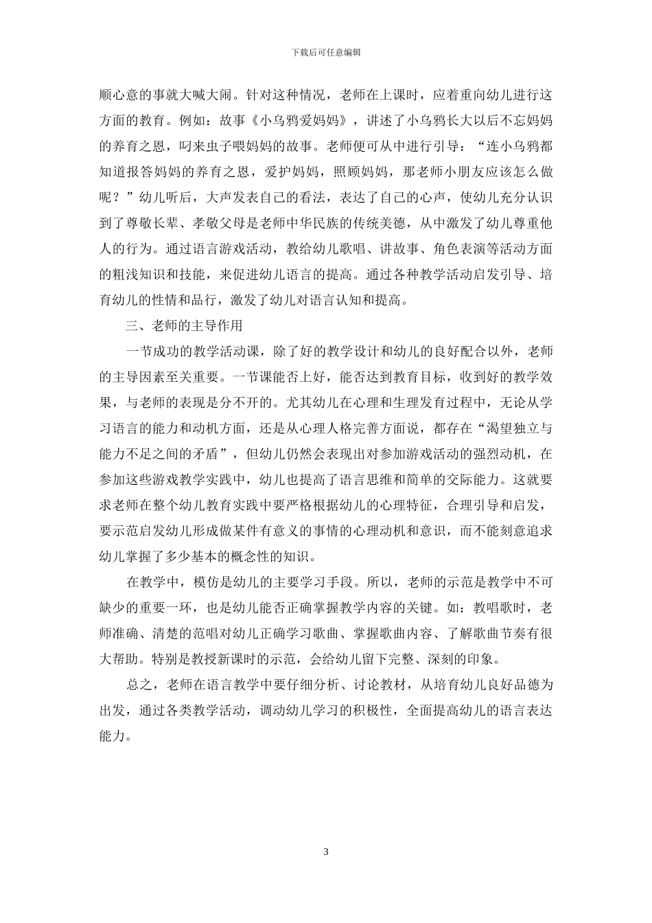 幼儿教育中语言能力的着重培养_第3页