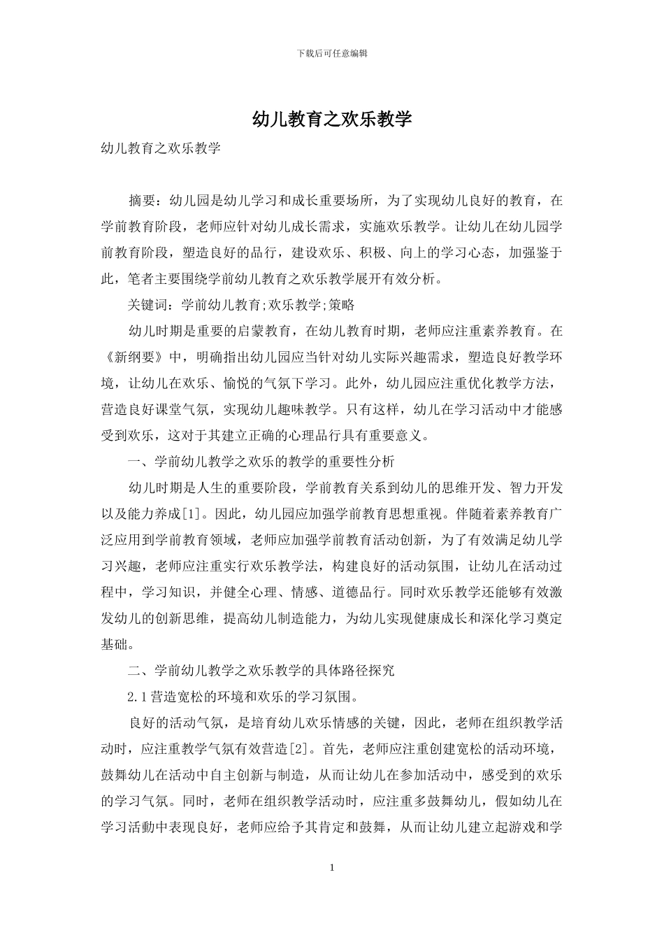 幼儿教育之快乐教学_第1页