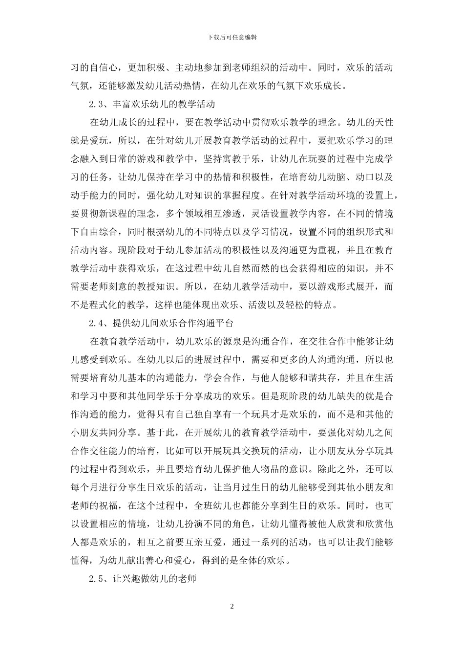 幼儿教育之快乐教学_第2页