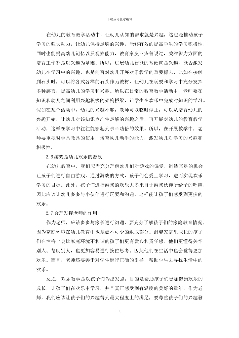 幼儿教育之快乐教学_第3页