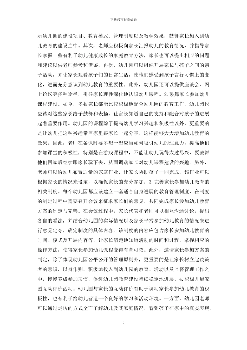 幼儿教育做法及体会_第2页